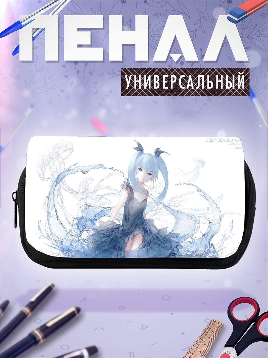 Пенал-косметичка Водяная принцесса
