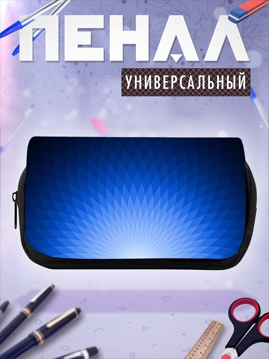 Пенал-косметичка Синий градиент