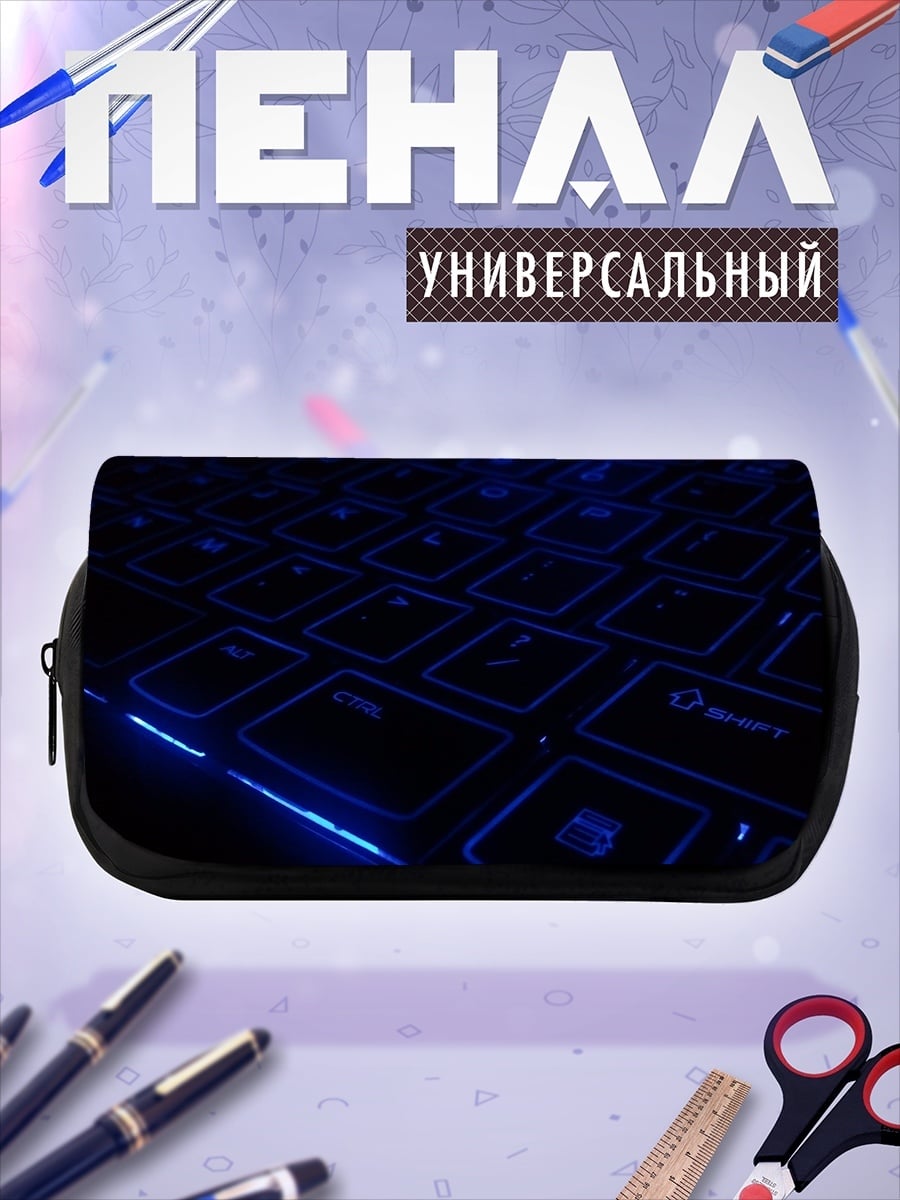 Пенал-косметичка Синяя клавиатура