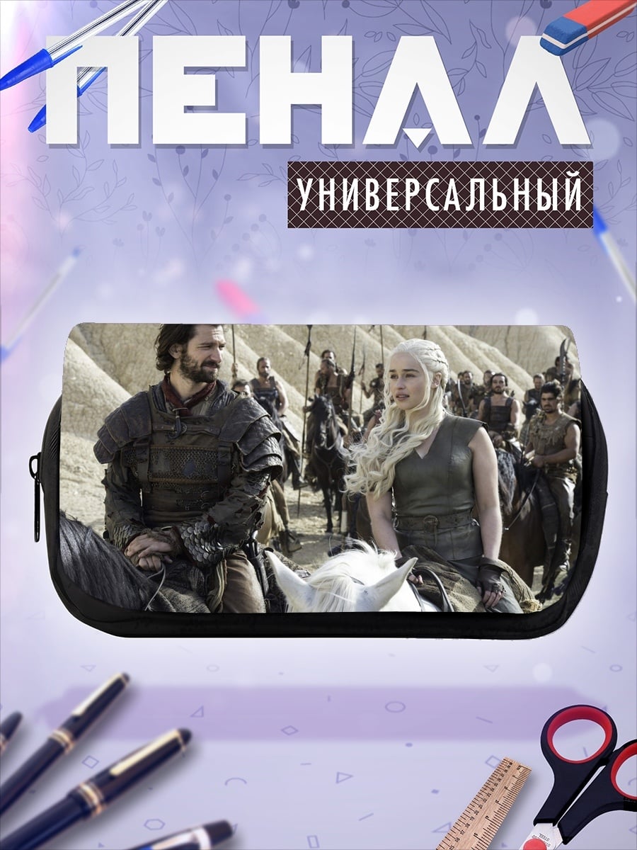 Пенал-косметичка Дейенерис Таргариен