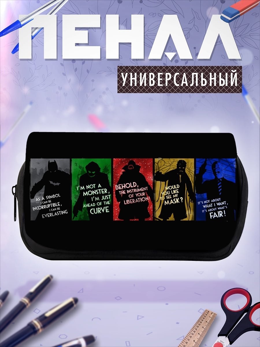 Пенал-косметичка цитаты Бэтмена