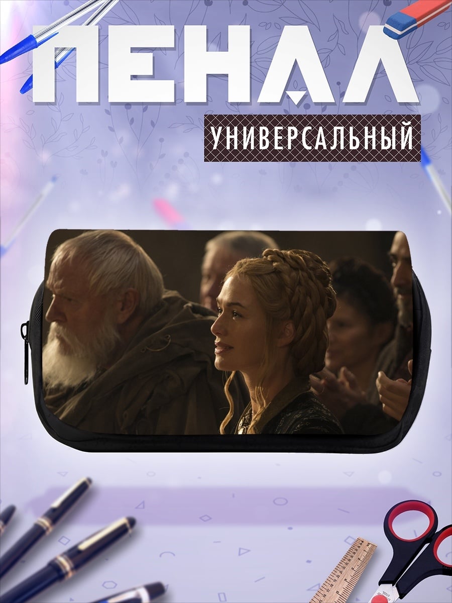 Пенал-косметичка серсея ланнистер