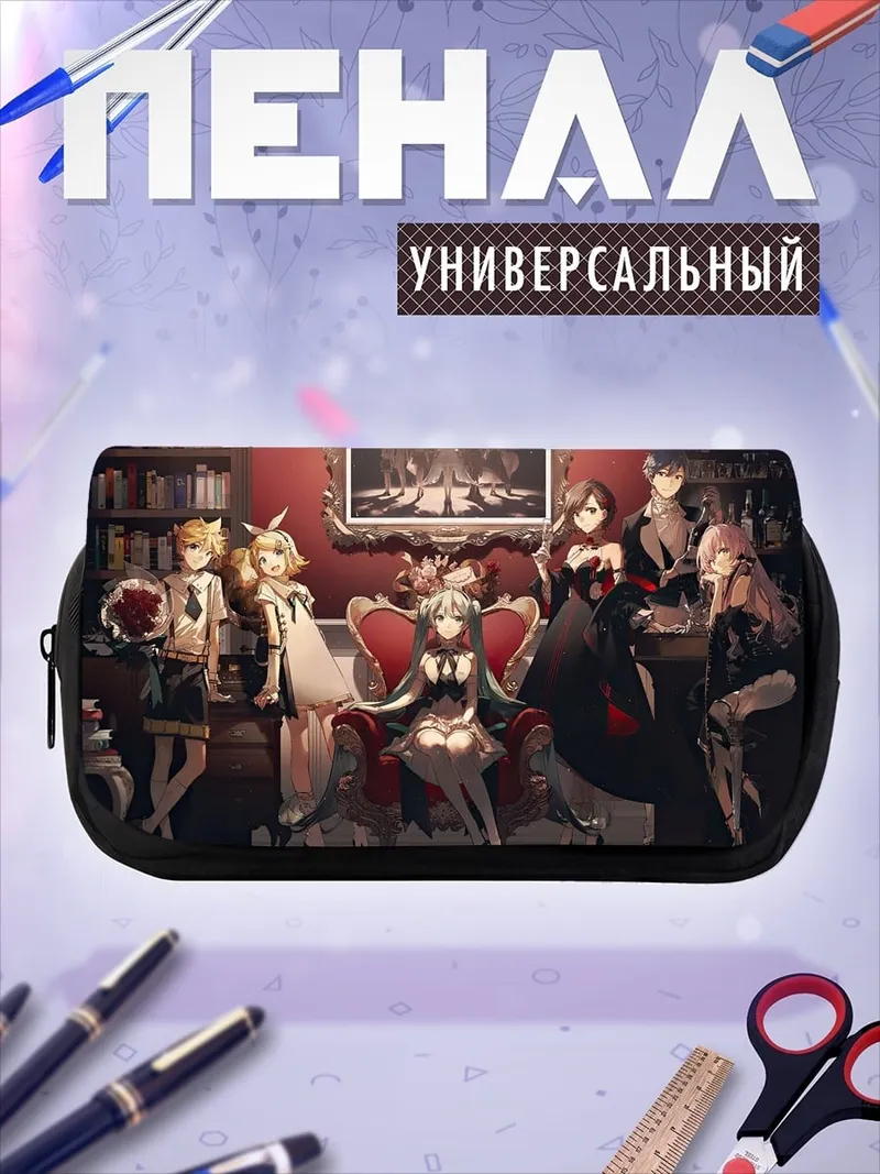 Пенал-косметичка Аниме группа в комнате