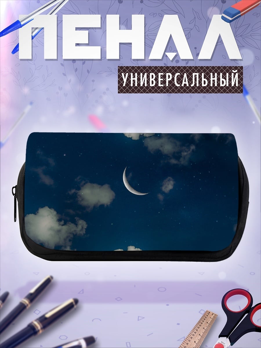 Пенал-косметичка Полумесяц в облаках