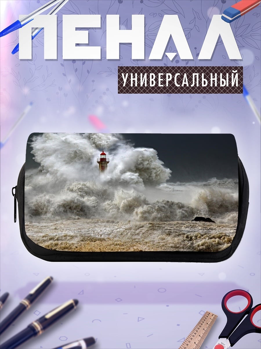 Пенал-косметичка Штормовой Маяк