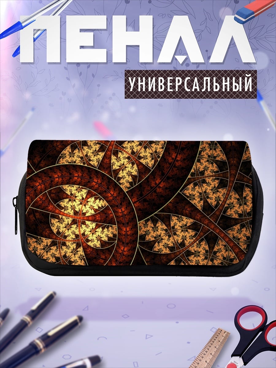 Пенал-косметичка Фрактальный Узор