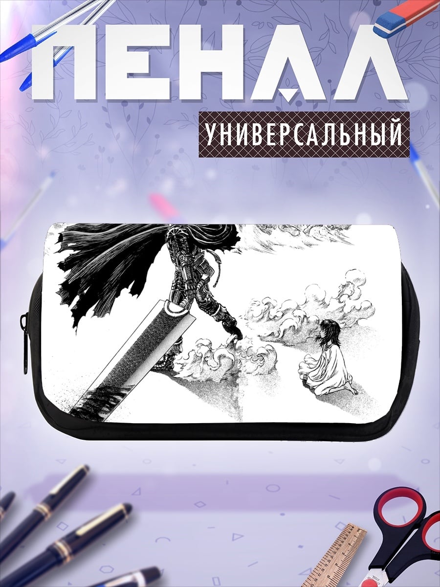 Пенал-косметичка Гатс Чёрный Мечник