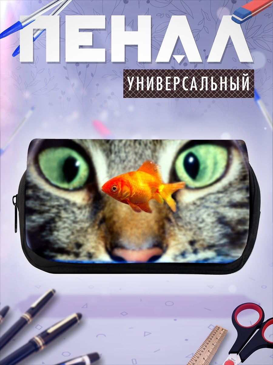 Пенал-косметичка Кот и золотая рыбка
