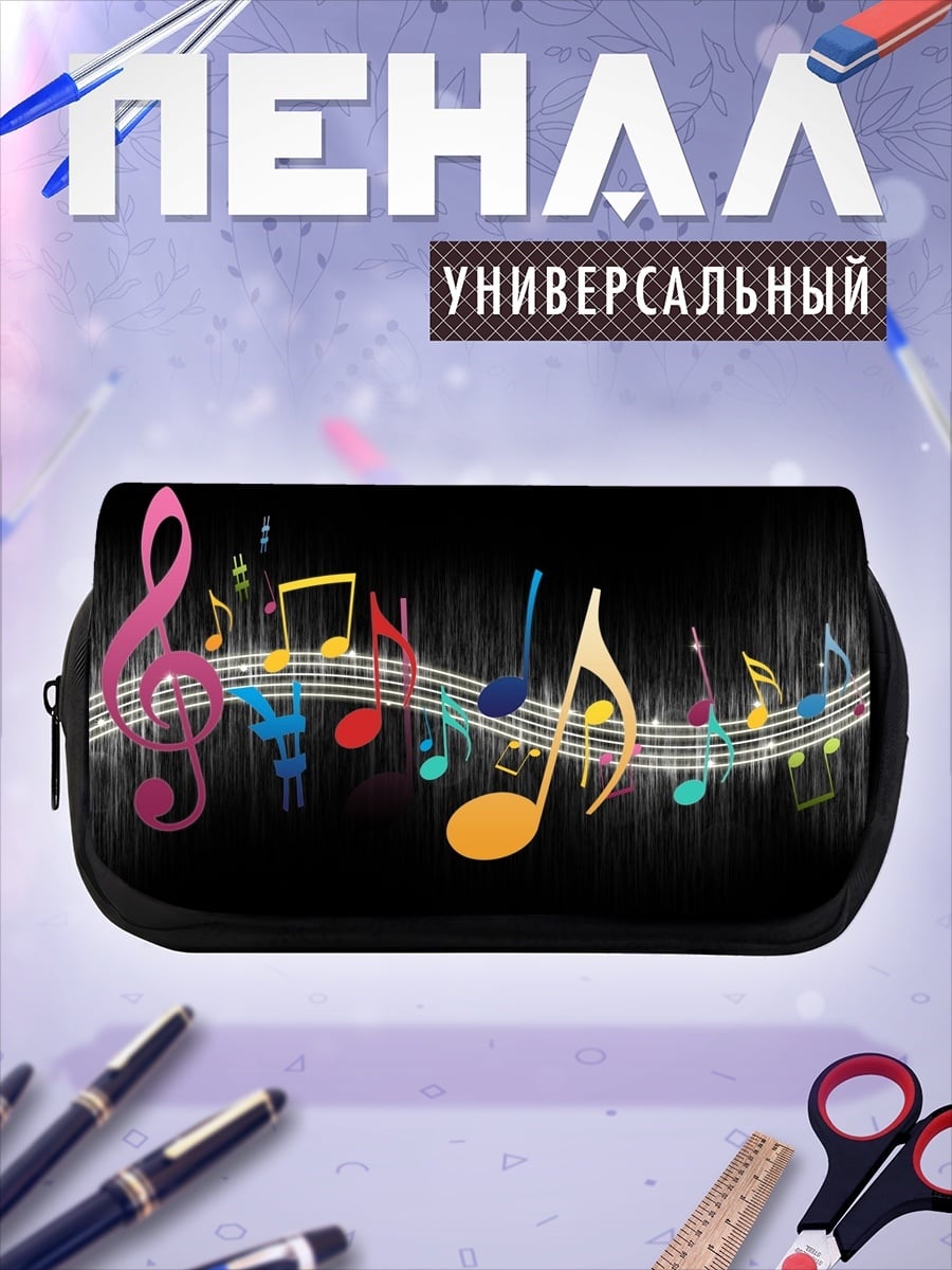 Пенал-косметичка Музыкальные ноты
