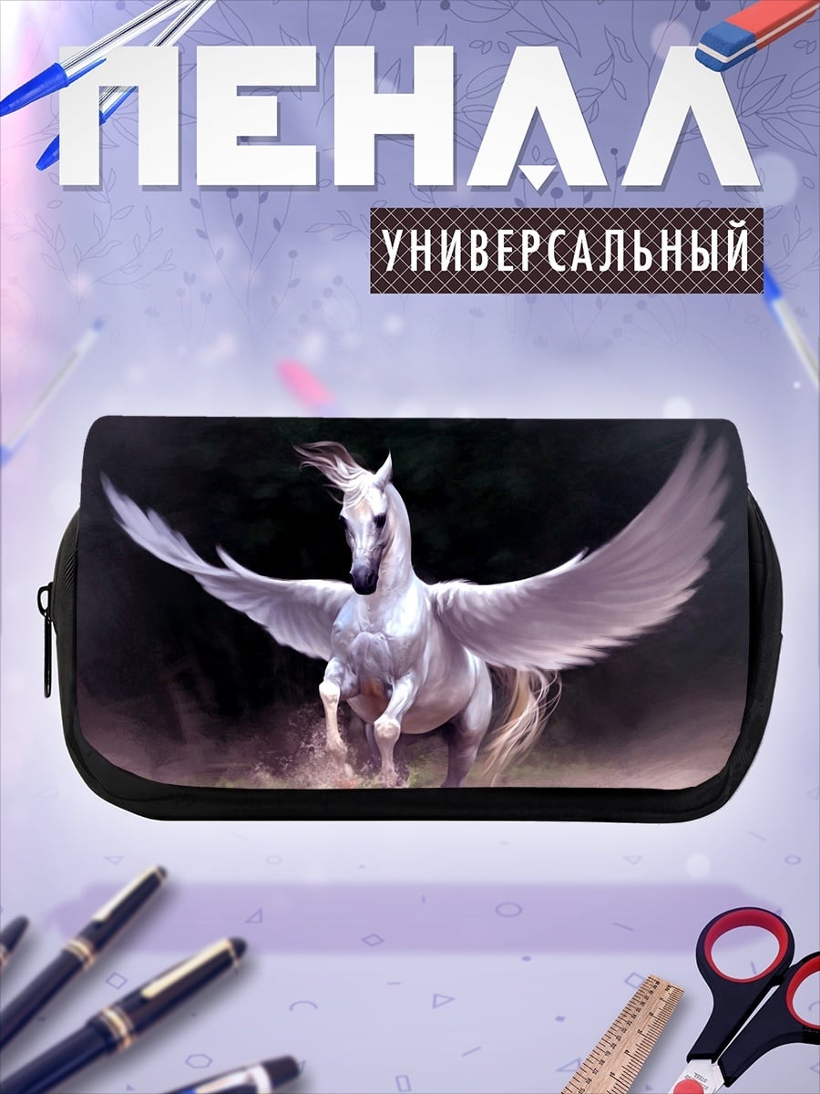 Пенал-косметичка Белый Пегас