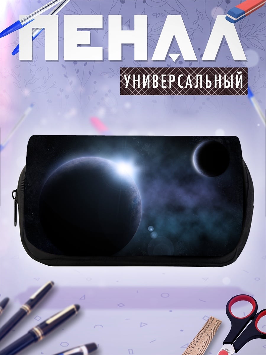 Пенал-косметичка Две планеты в космосе