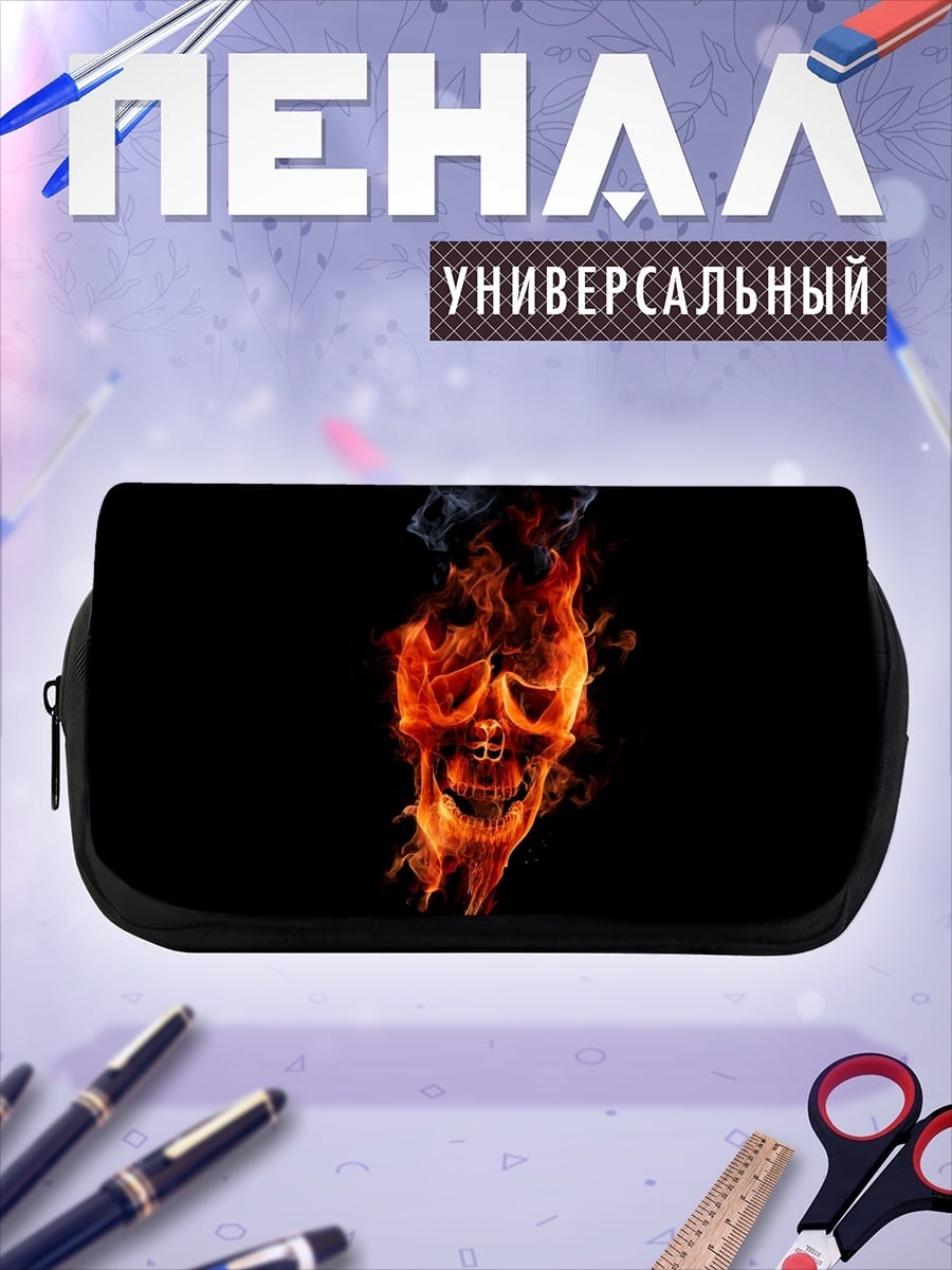 Пенал-косметичка Череп в огне