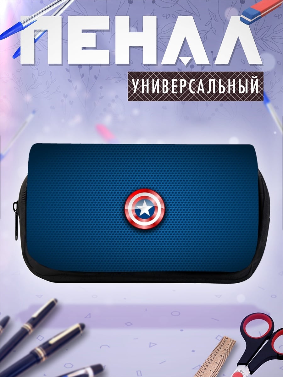 Пенал-косметичка Щит Капитана Америки