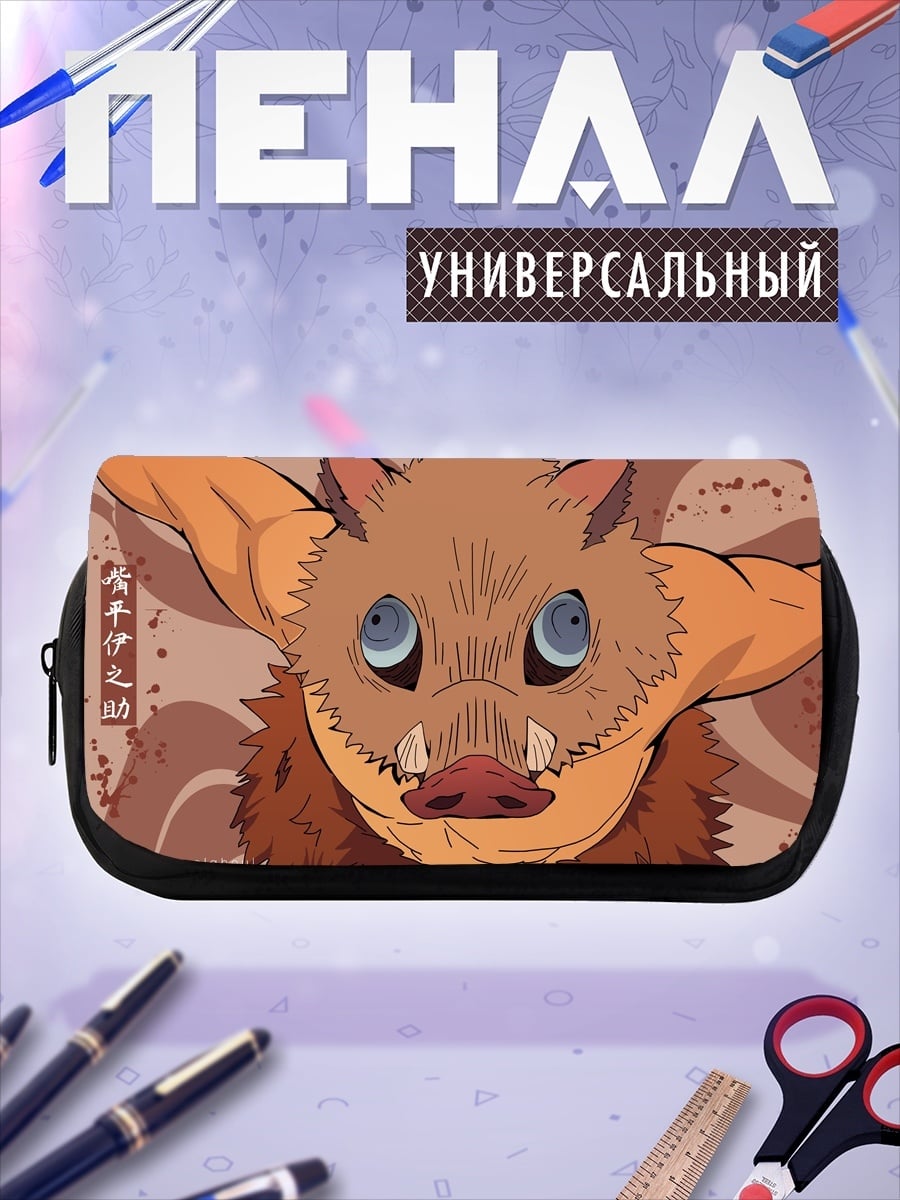 Пенал-косметичка Аниме Иноске маска