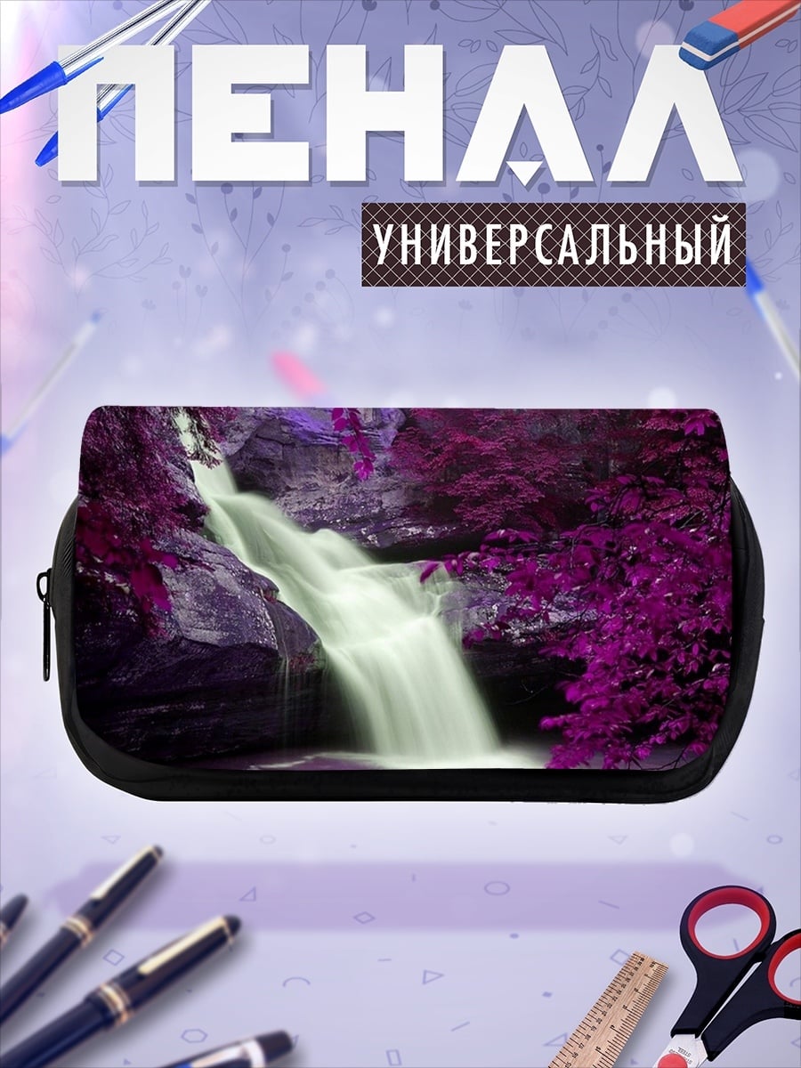 Пенал-косметичка Фиолетовый водопад