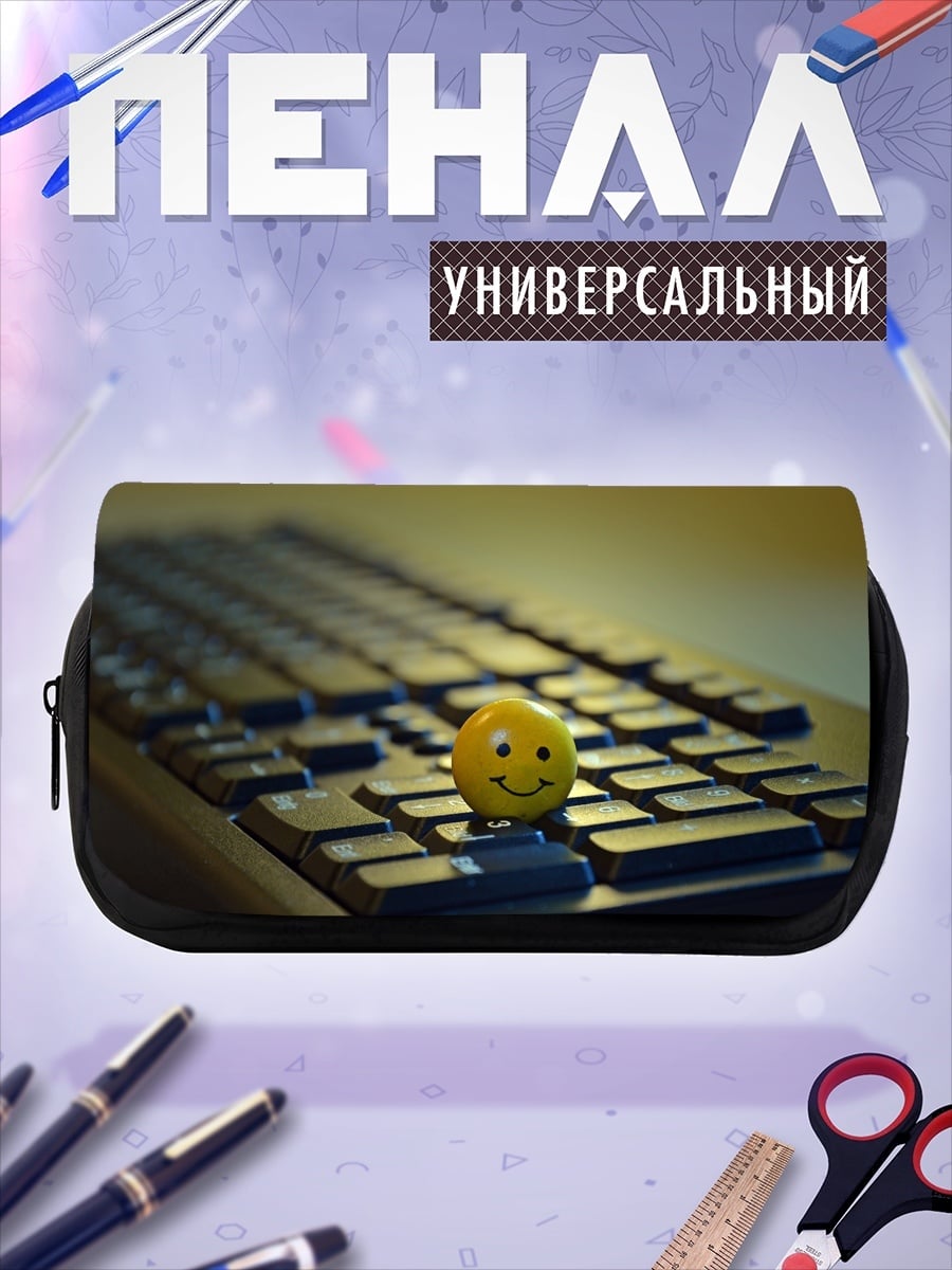 Пенал-косметичка Смайлик на клавиатуре