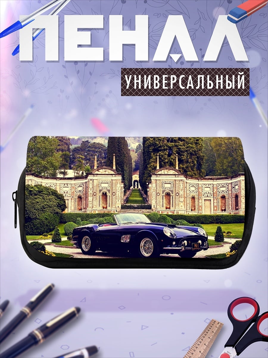 Пенал-косметичка Редкий автомобиль
