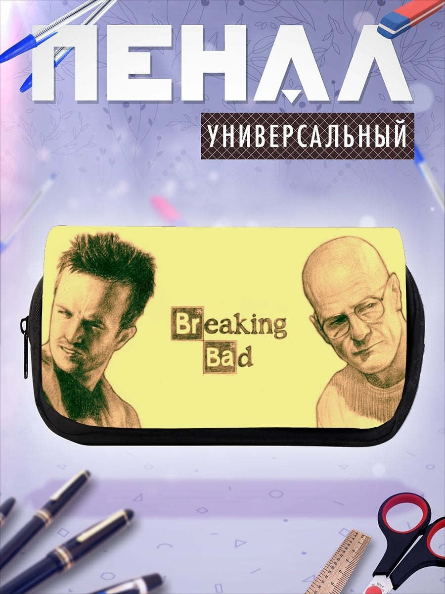 Пенал-косметичка Во все тяжкие