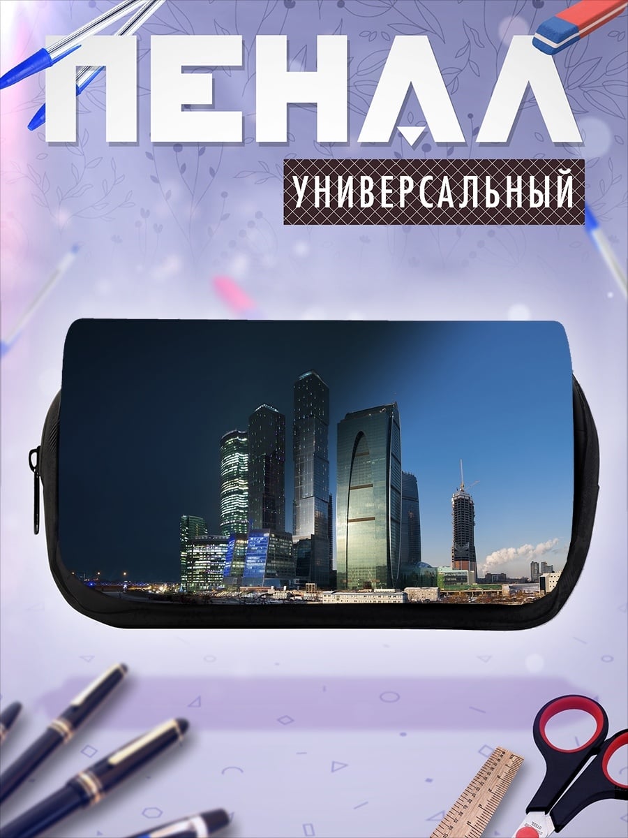 Пенал-косметичка Городские небоскребы