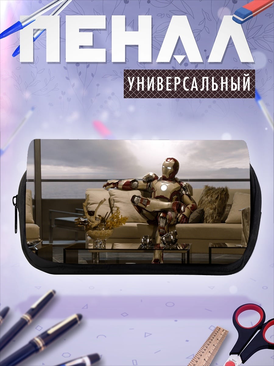 Пенал-косметичка Железный человек отдыхает