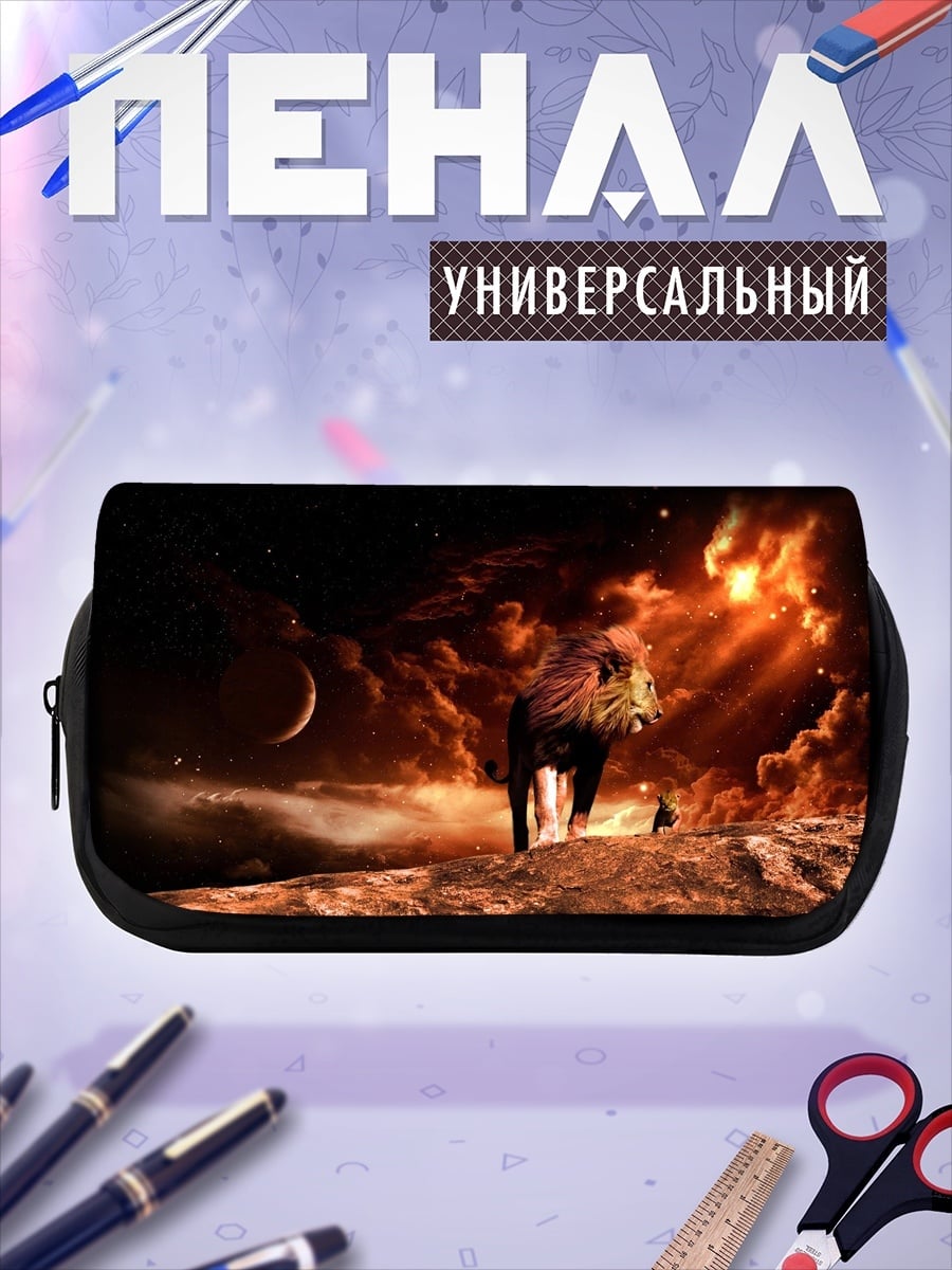 Пенал-косметичка Лев в огне