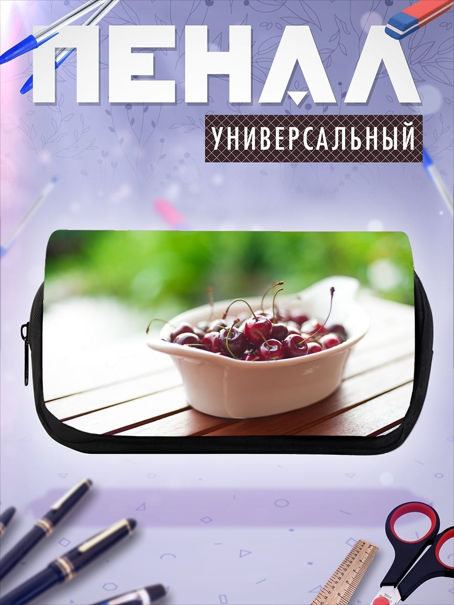 Пенал-косметичка Спелая вишня в миске