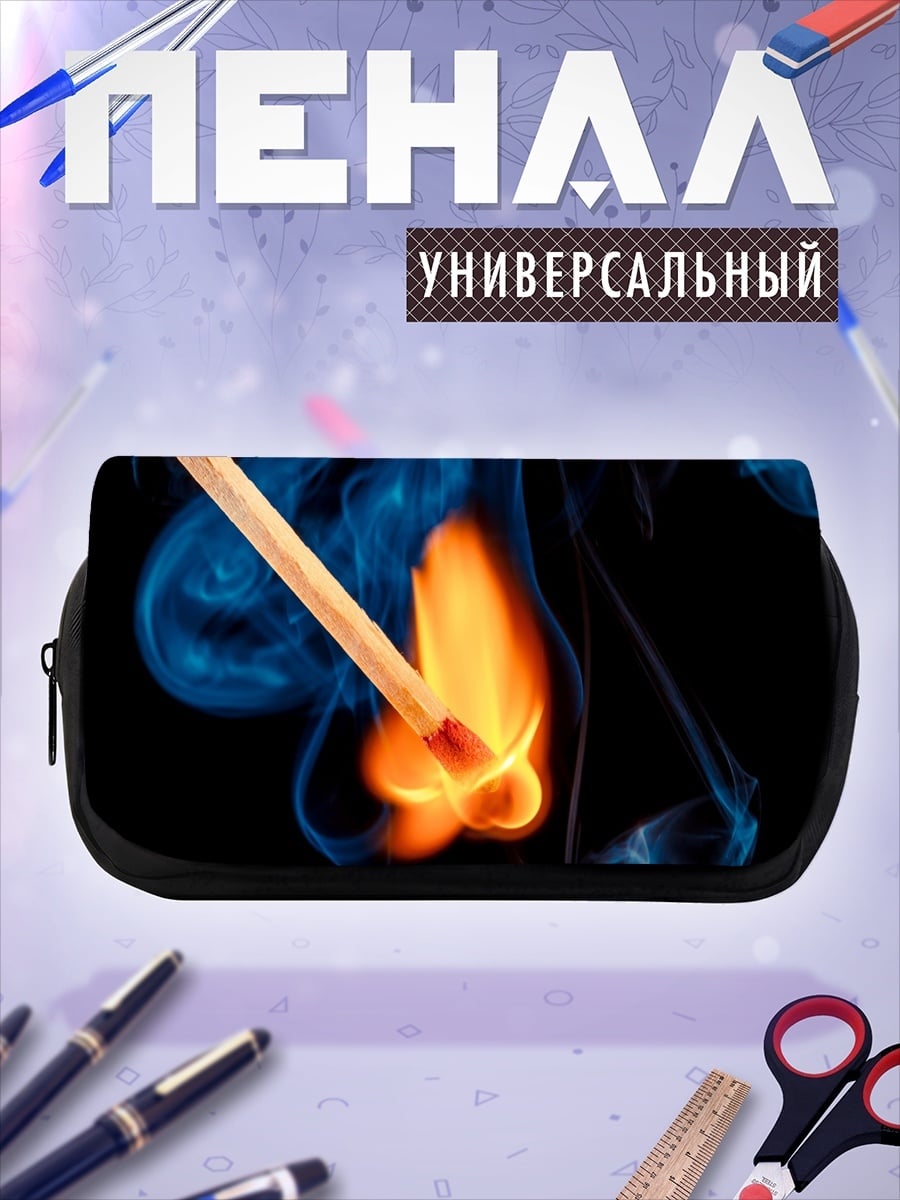 Пенал-косметичка Зажженная спичка