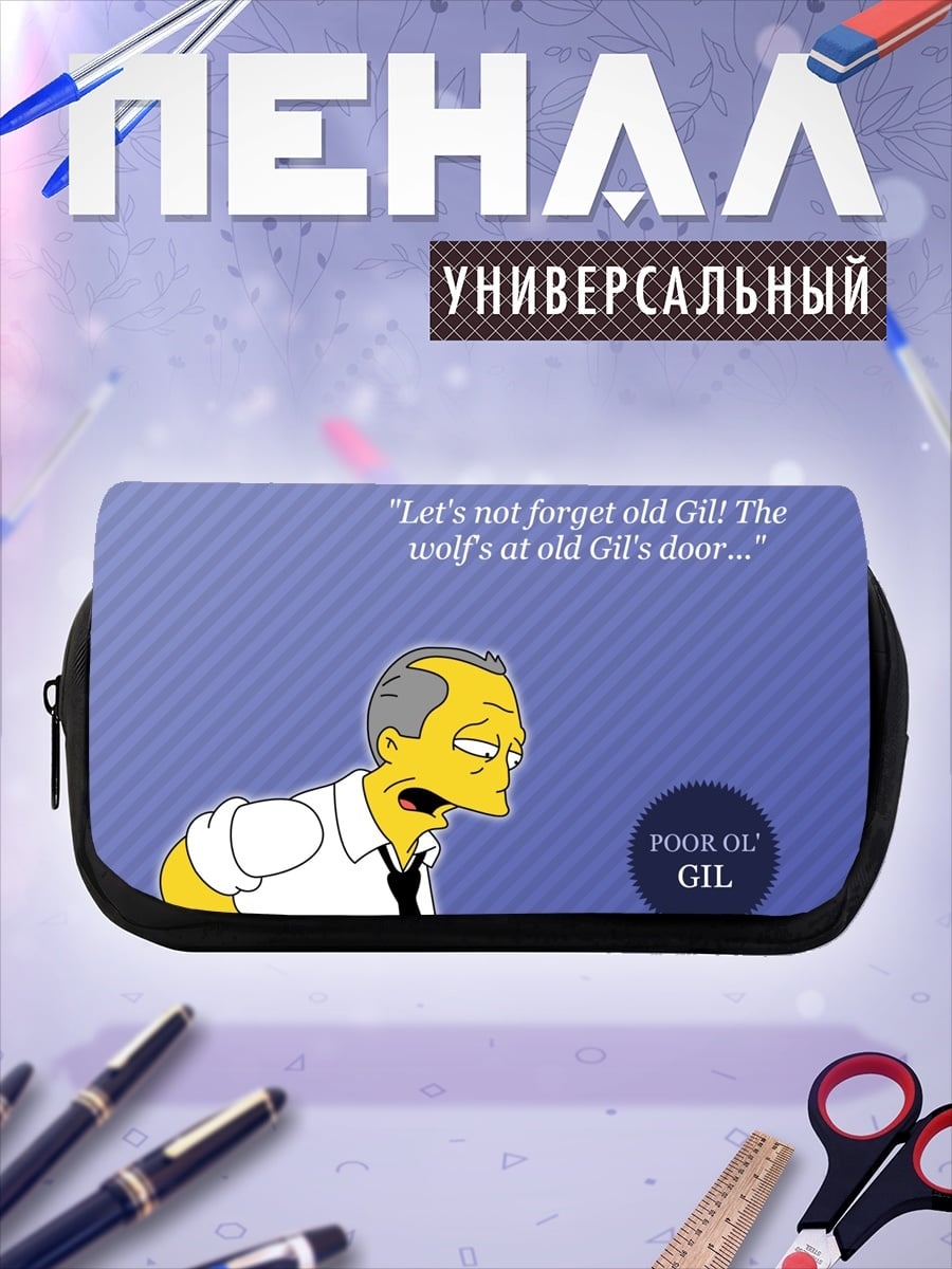 Пенал-косметичка бедный Гиль Симпсоны