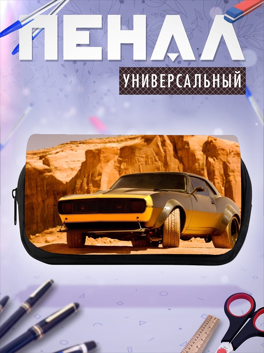 Пенал-косметичка желтый кастомный автомобиль