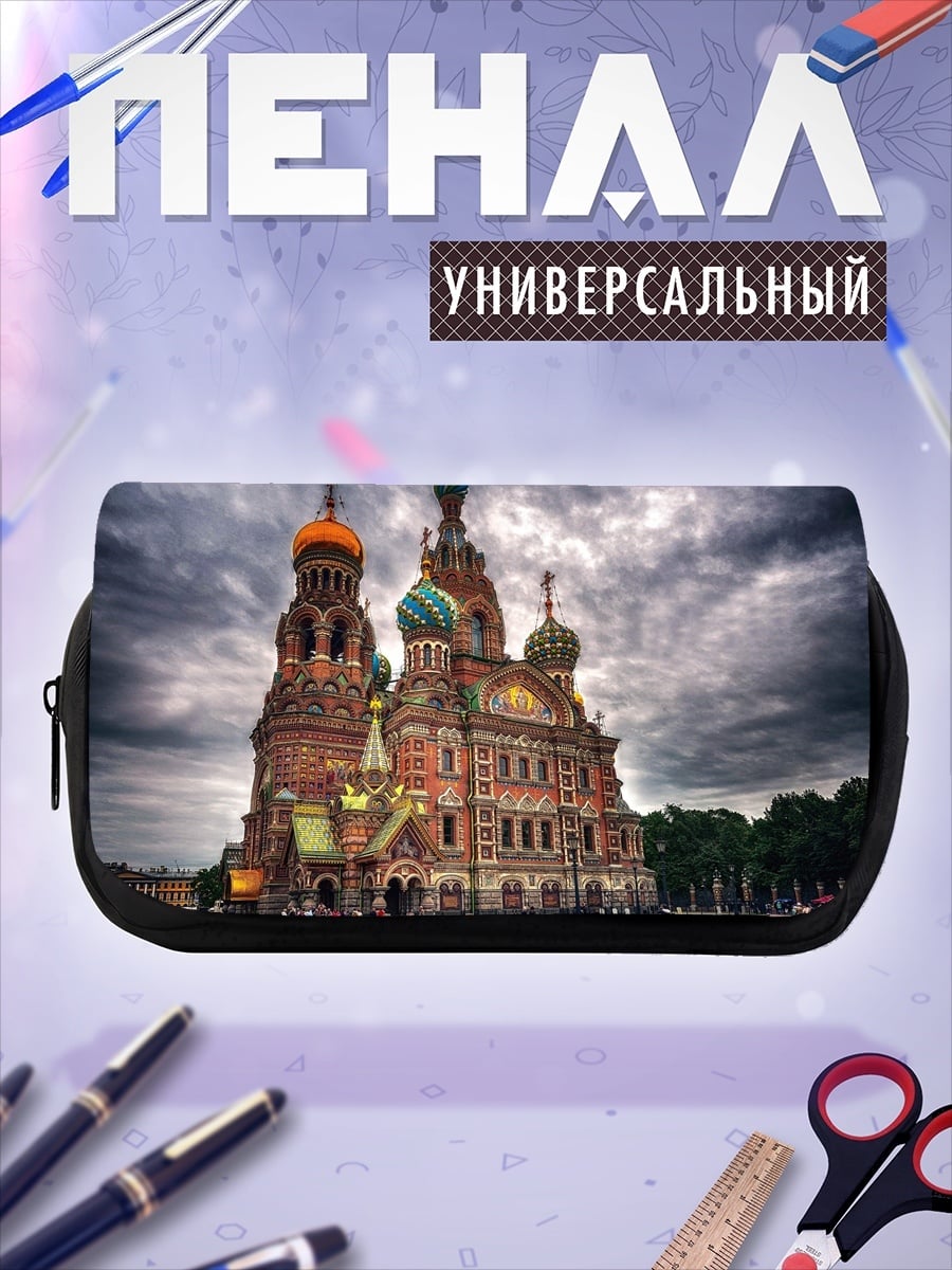 Пенал-косметичка Собор Спаса на Крови