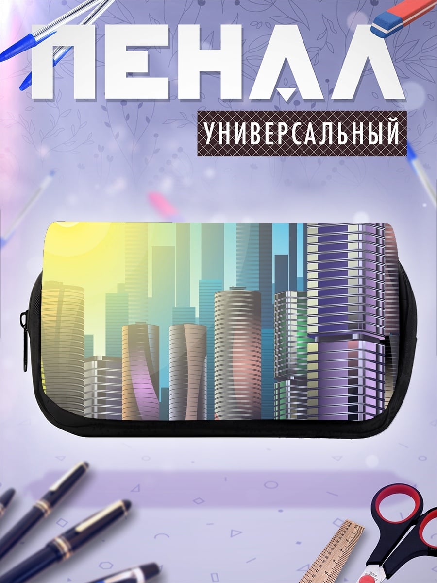 Пенал-косметичка Солнечный город небоскребов