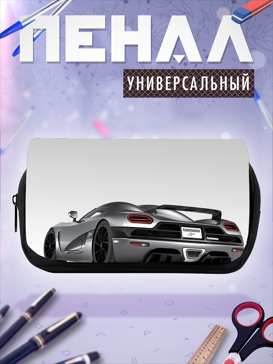 Пенал-косметичка Серебристый суперкар
