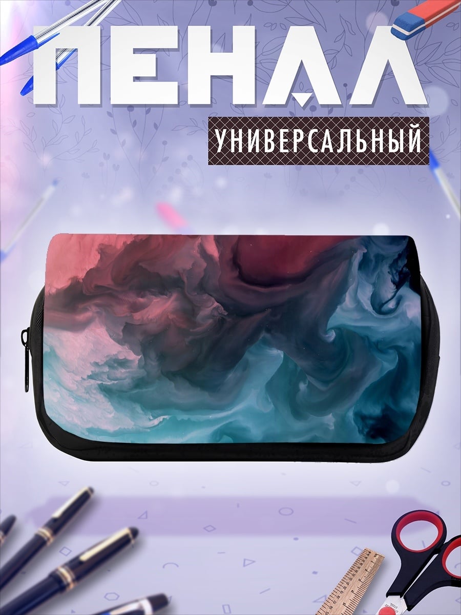 Пенал-косметичка абстракция дым цвета