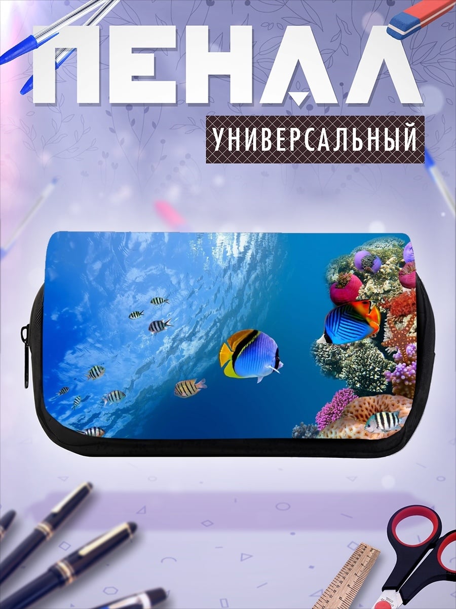 Пенал-косметичка Подводный мир