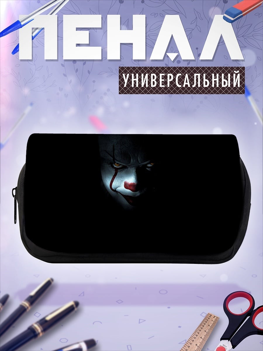 Пенал-косметичка Пугающий клоун Пеннивайз