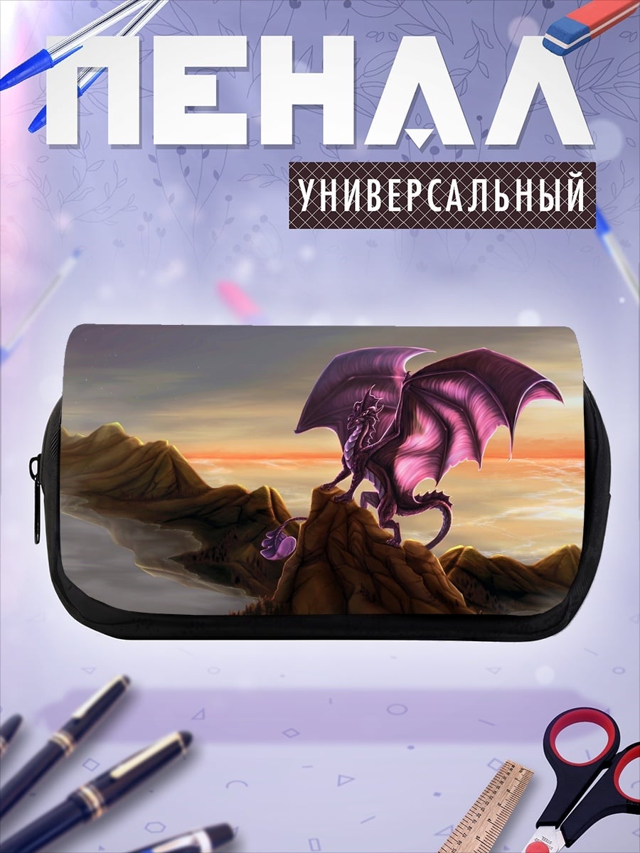 Пенал-косметичка Фиолетовый дракон