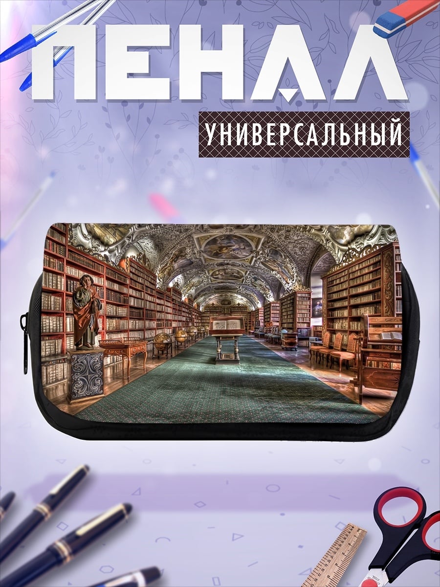 Пенал-косметичка Старинная библиотека