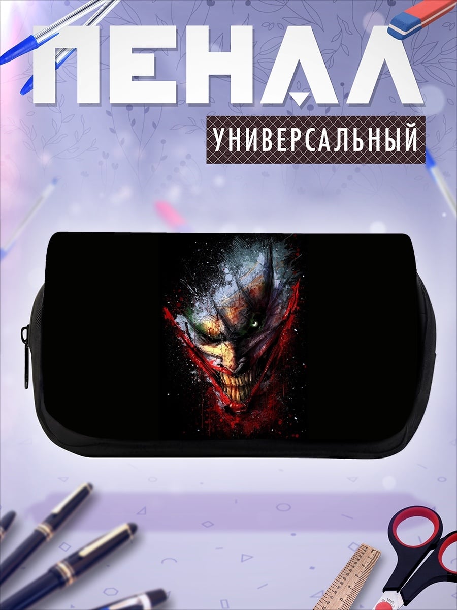 Пенал-косметичка Безумный Джокер
