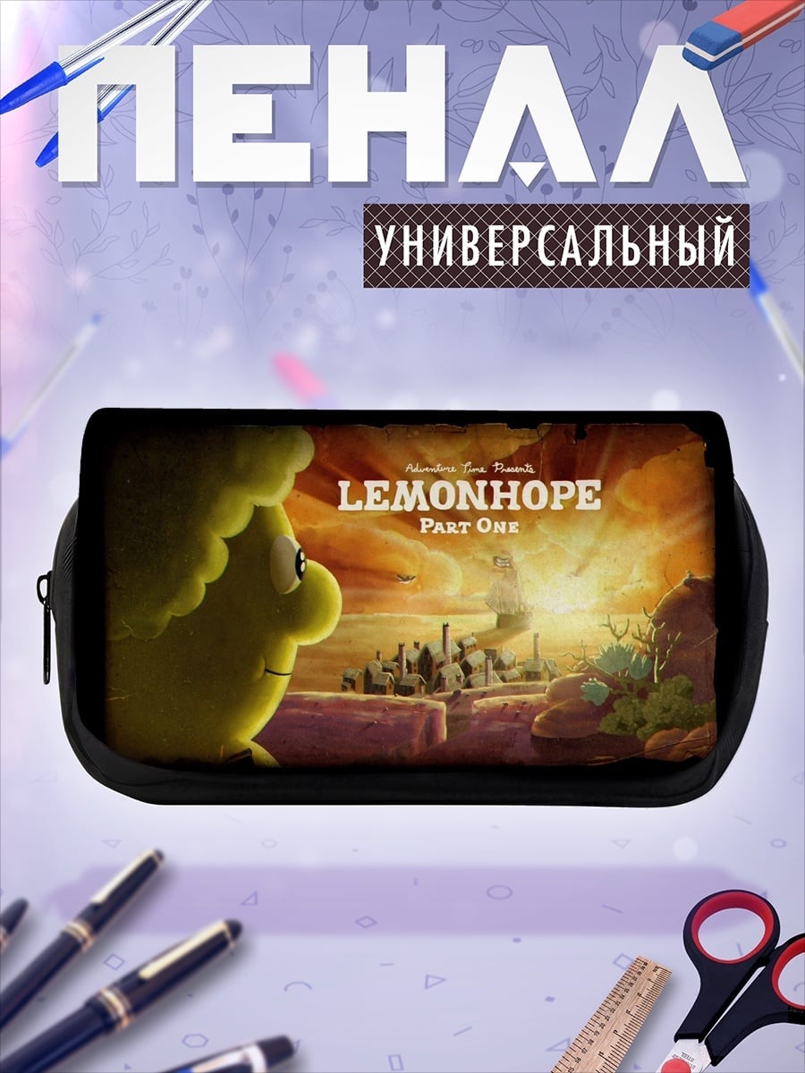 Пенал-косметичка Лимонная надежда
