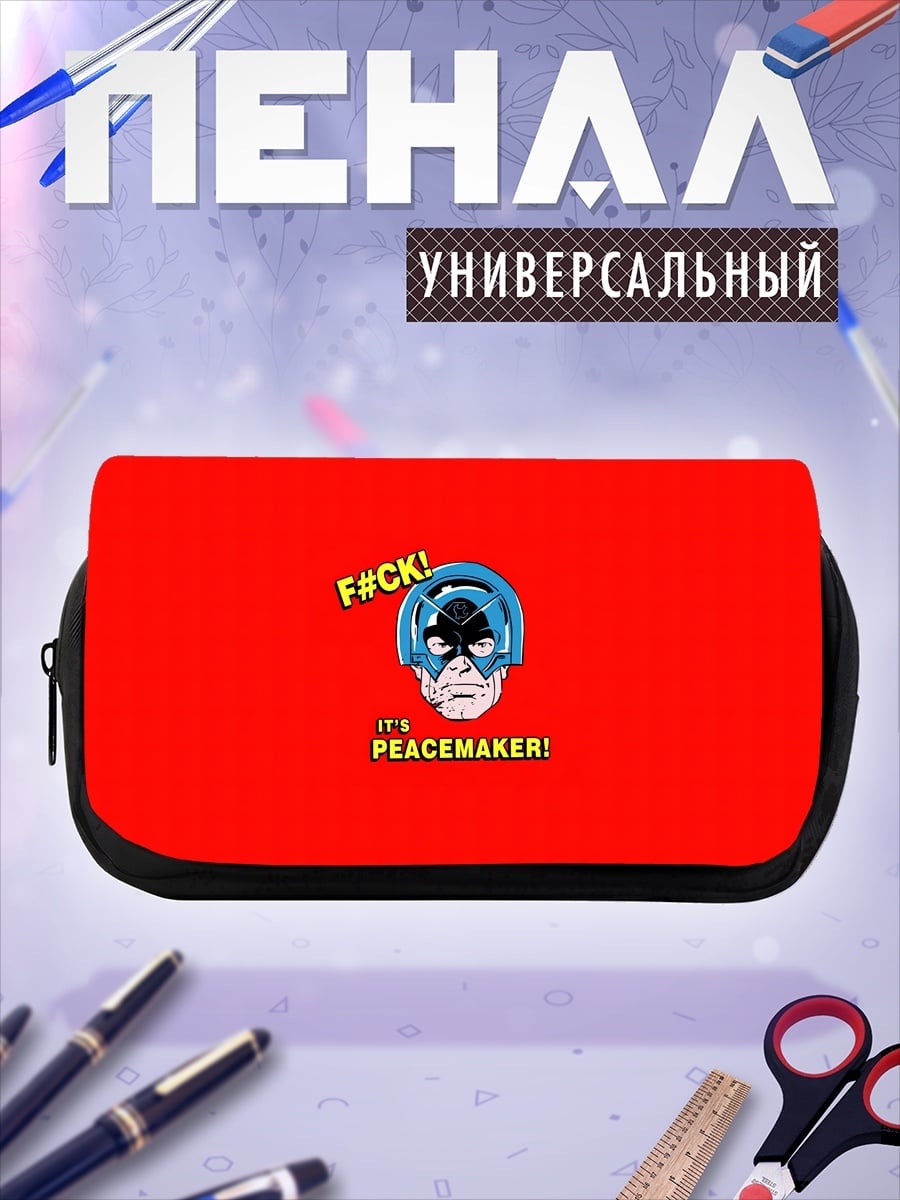 Пенал-косметичка Миротворец F#CK