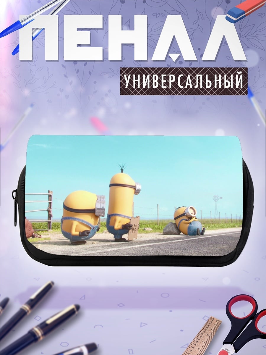 Пенал-косметичка Миньоны на дороге