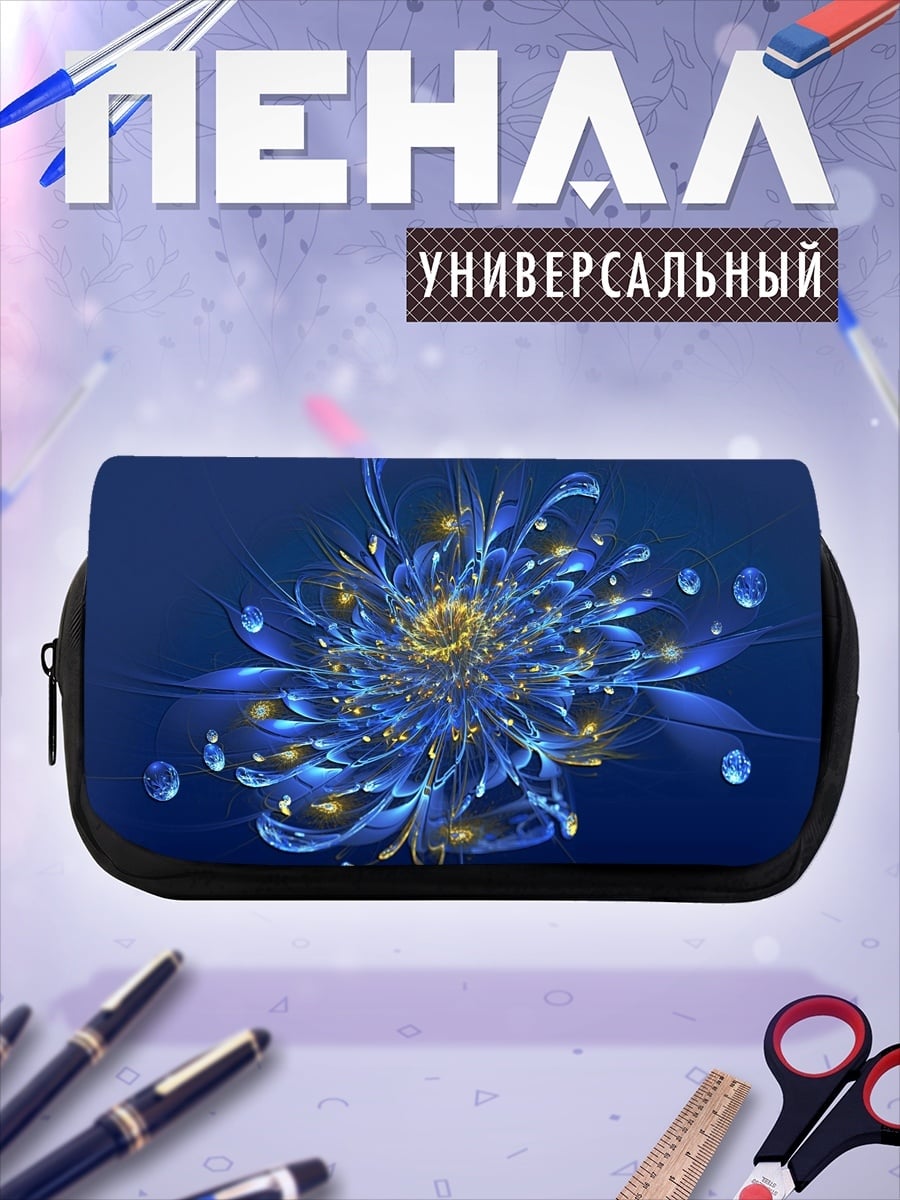 Пенал-косметичка Синий фрактал цветок