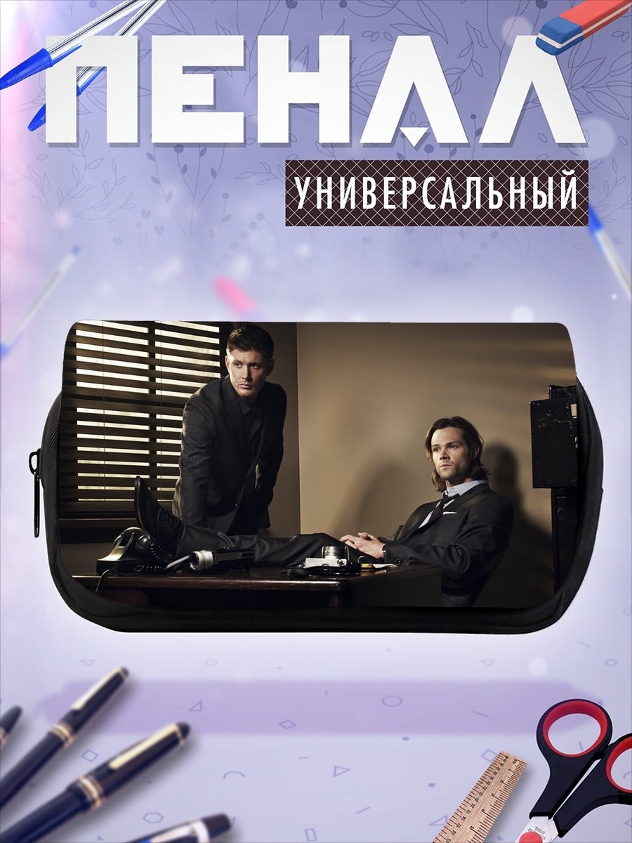 Пенал-косметичка Два брата
