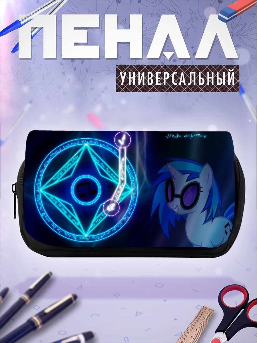 Пенал-косметичка Пони и магия