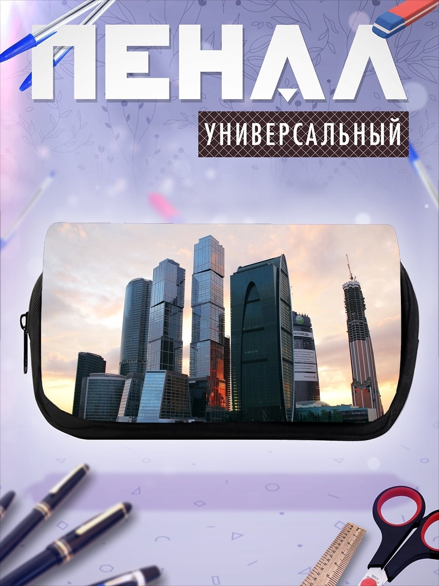 Пенал-косметичка Современные небоскребы на закате