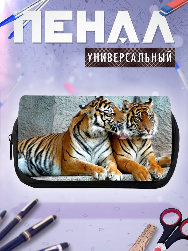 Пенал-косметичка Два тигра