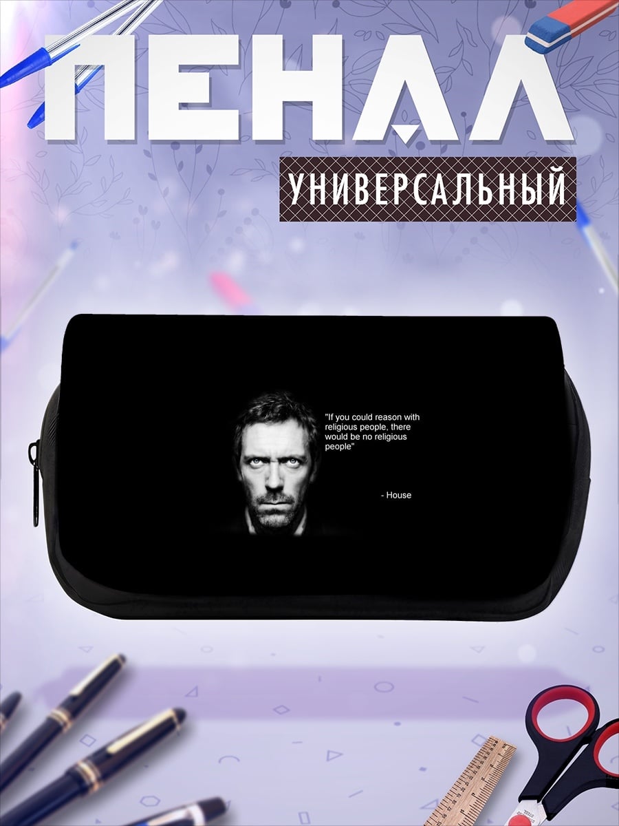 Пенал-косметичка Цитата доктора Хауса