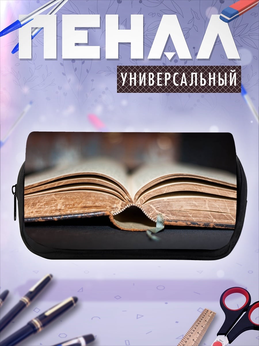 Пенал-косметичка Старинная книга открыта