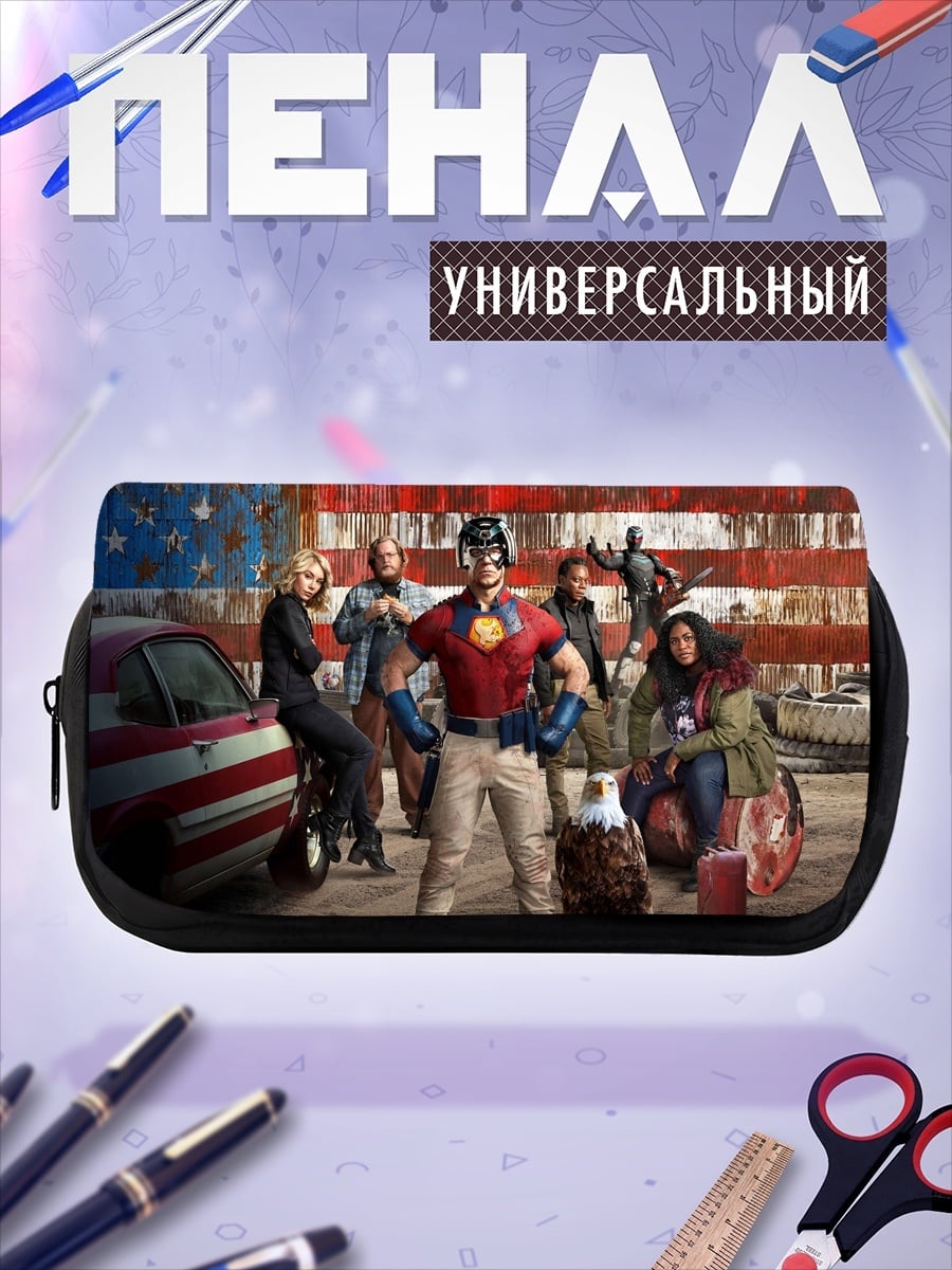 Пенал-косметичка команда мира