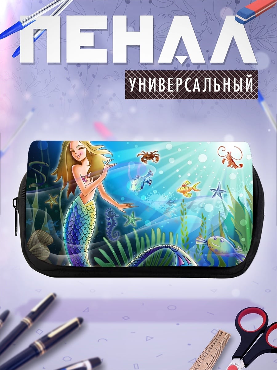 Пенал-косметичка русалка и морские обитатели
